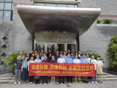 黨建領(lǐng)航 匠心傳承——杭華股份黨委開(kāi)展老字號(hào)創(chuàng)新聯(lián)盟紅色場(chǎng)景體驗(yàn)主題黨日活動(dòng)