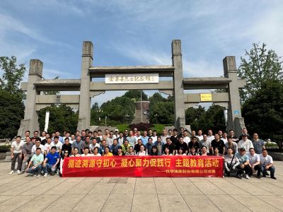 循跡溯源守初心、凝心聚力促踐行”主題教育活動(dòng)暨“七一”表彰會(huì)