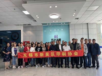 無錫市新吳區(qū)印刷協(xié)會一行到杭華股份走訪交流