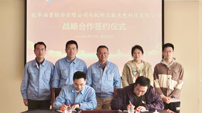攜手并進、共創(chuàng)新機   杭華股份與杭州眾能達成戰(zhàn)略合作協(xié)議